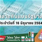 ผลหวย2564